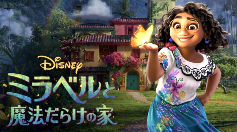 ミラベルと魔法だらけの家 伏線 考察 小ネタ 感想 ディズニープラス ディズニープラスはパラダイス