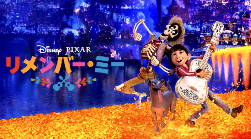 リメンバー ミー 伏線 考察 小ネタ 感想 ディズニープラス ディズニープラスはパラダイス