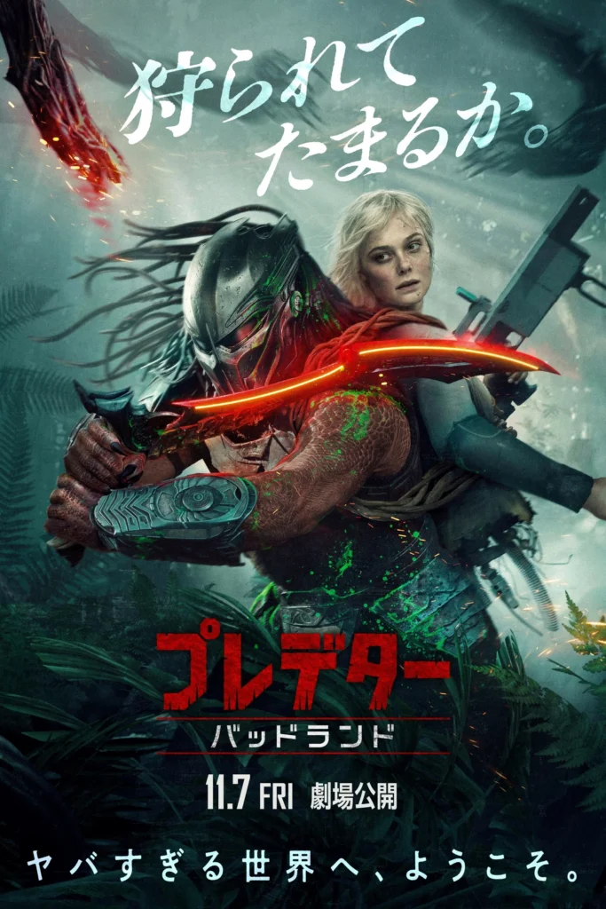 プレデター バッドランド